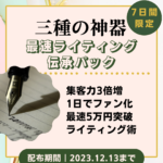 【予告】SNSで成果を出すための最強の武器をプレゼント！